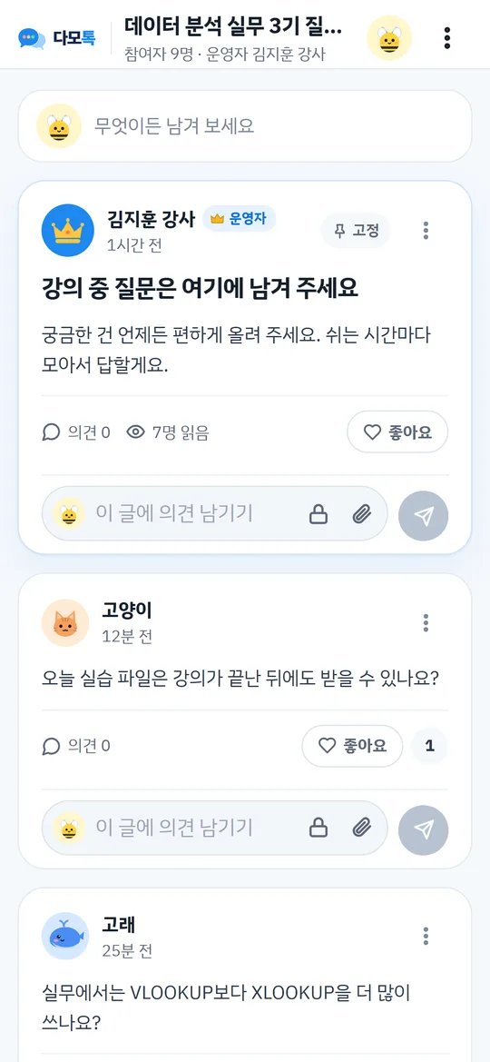 스마트폰 참여자 화면