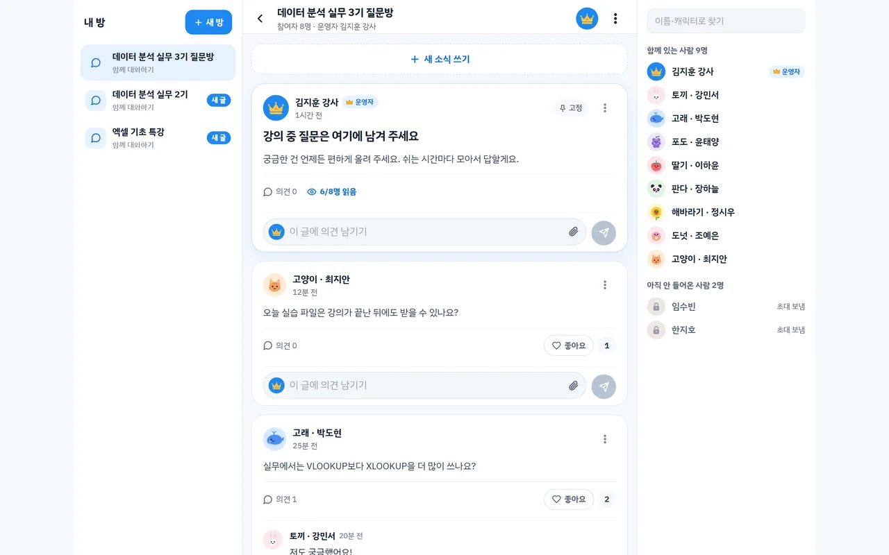 PC 운영자 화면: 방 목록, 소식과 글, 함께 있는 사람