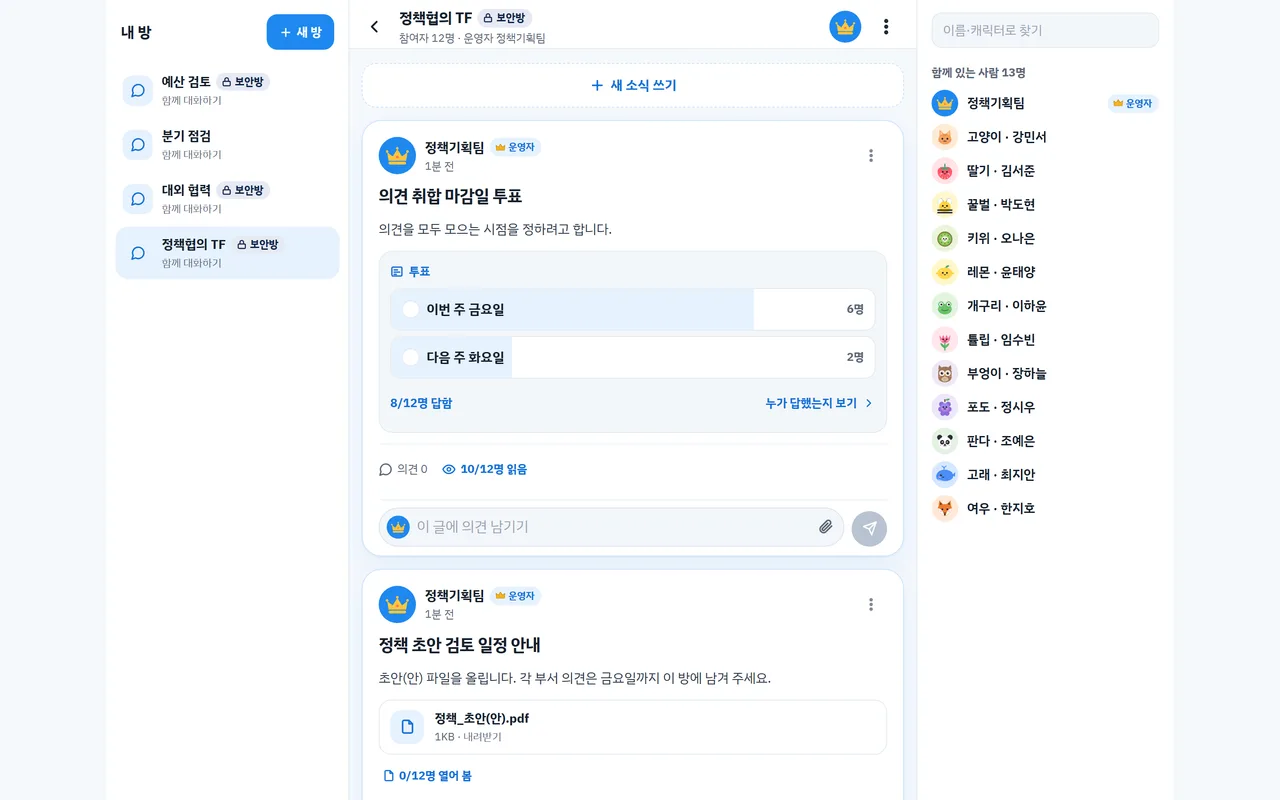 PC 운영자 화면: 방 목록, 소식, 함께 있는 사람