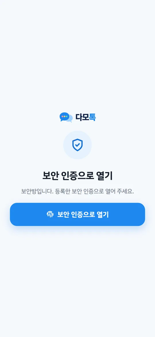 스마트폰 보안 인증 화면